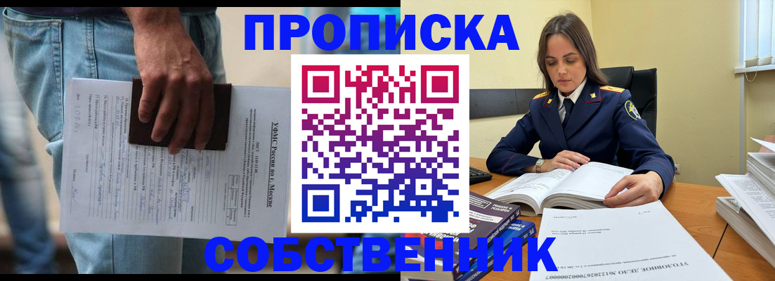 где прописаться в Наро-Фоминске