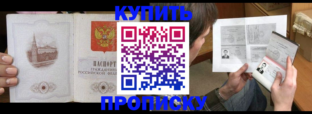 прописка для военкомата в Наро-Фоминске