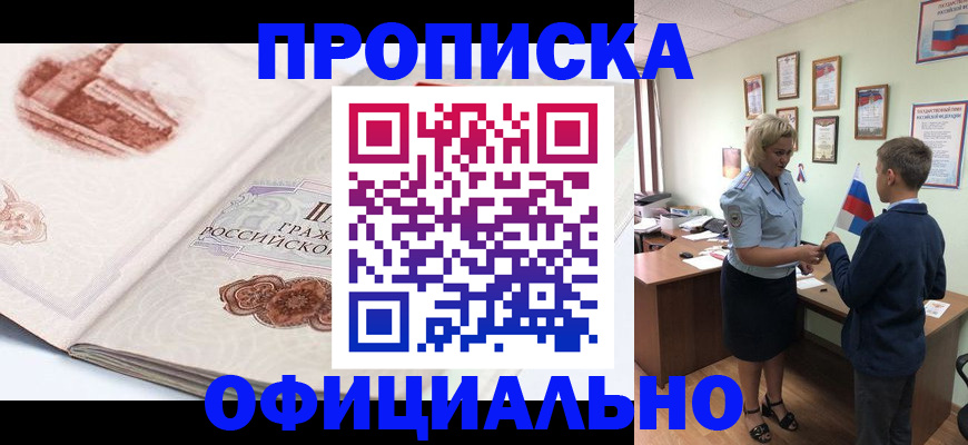 прописка иностранных граждан в Наро-Фоминске