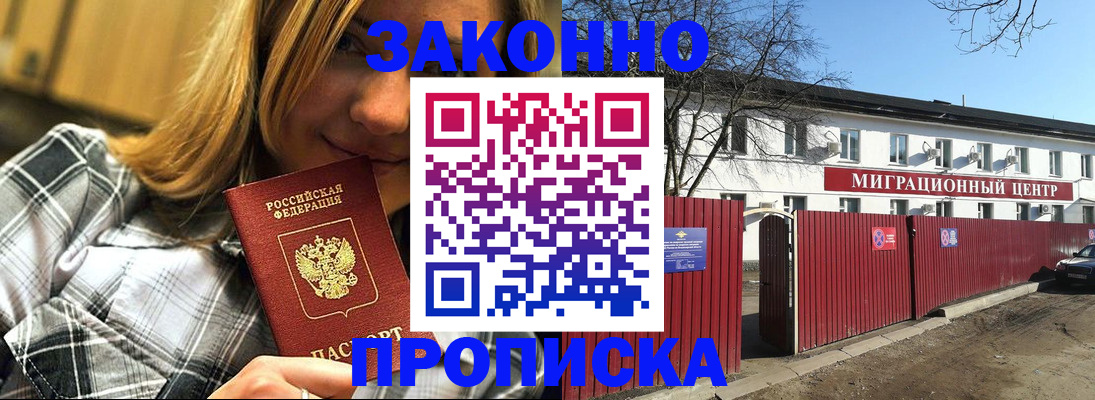 временная регистрация поиск в Наро-Фоминске