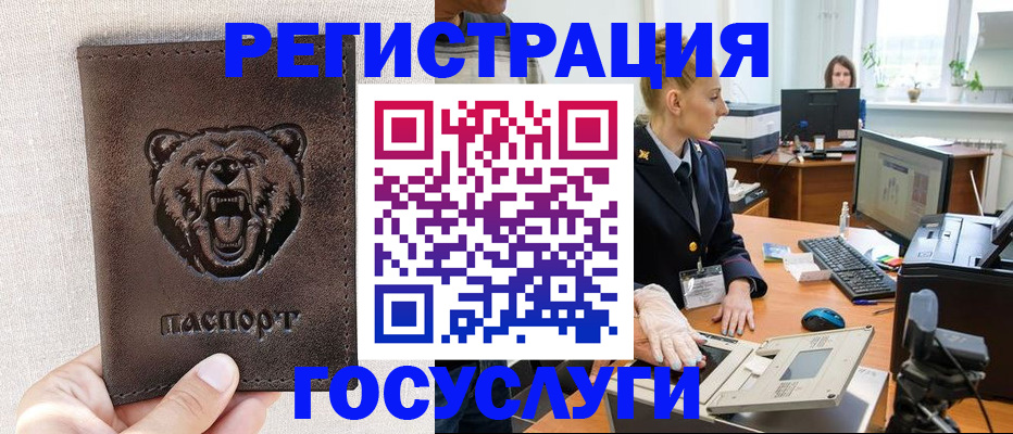 временная регистрация госуслуги в Наро-Фоминске