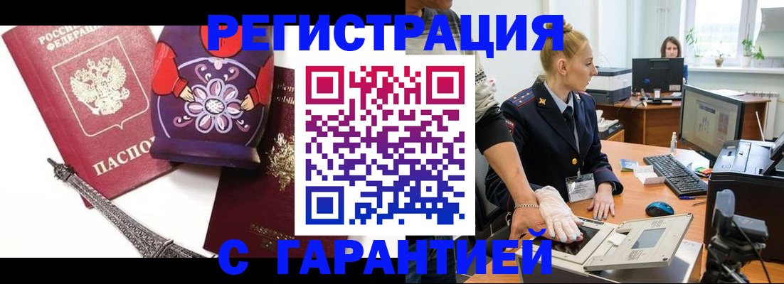 прописка для работы в Наро-Фоминске